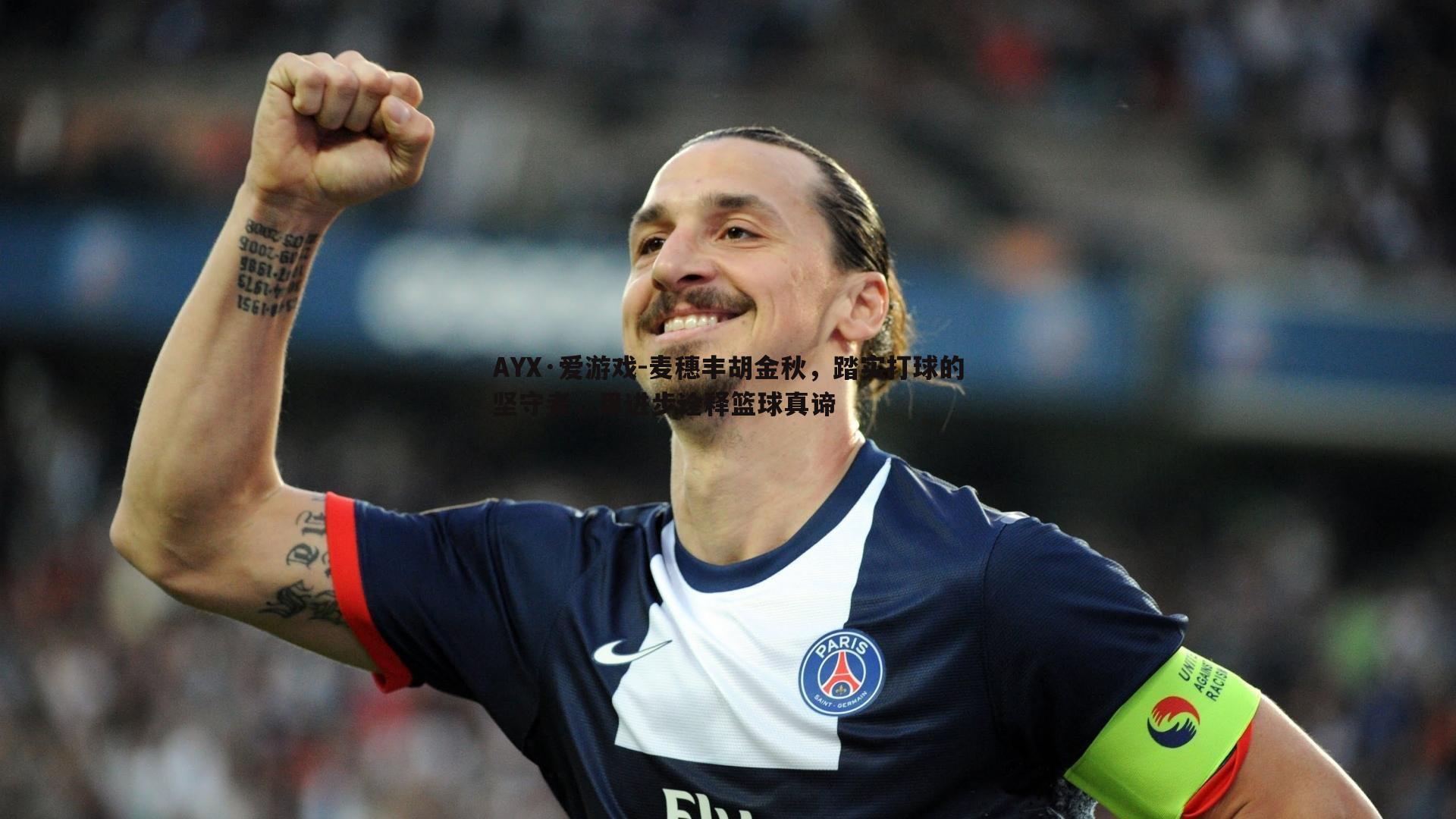 麦穗丰胡金秋,踏实打球的坚守者,用进步诠释篮球真谛