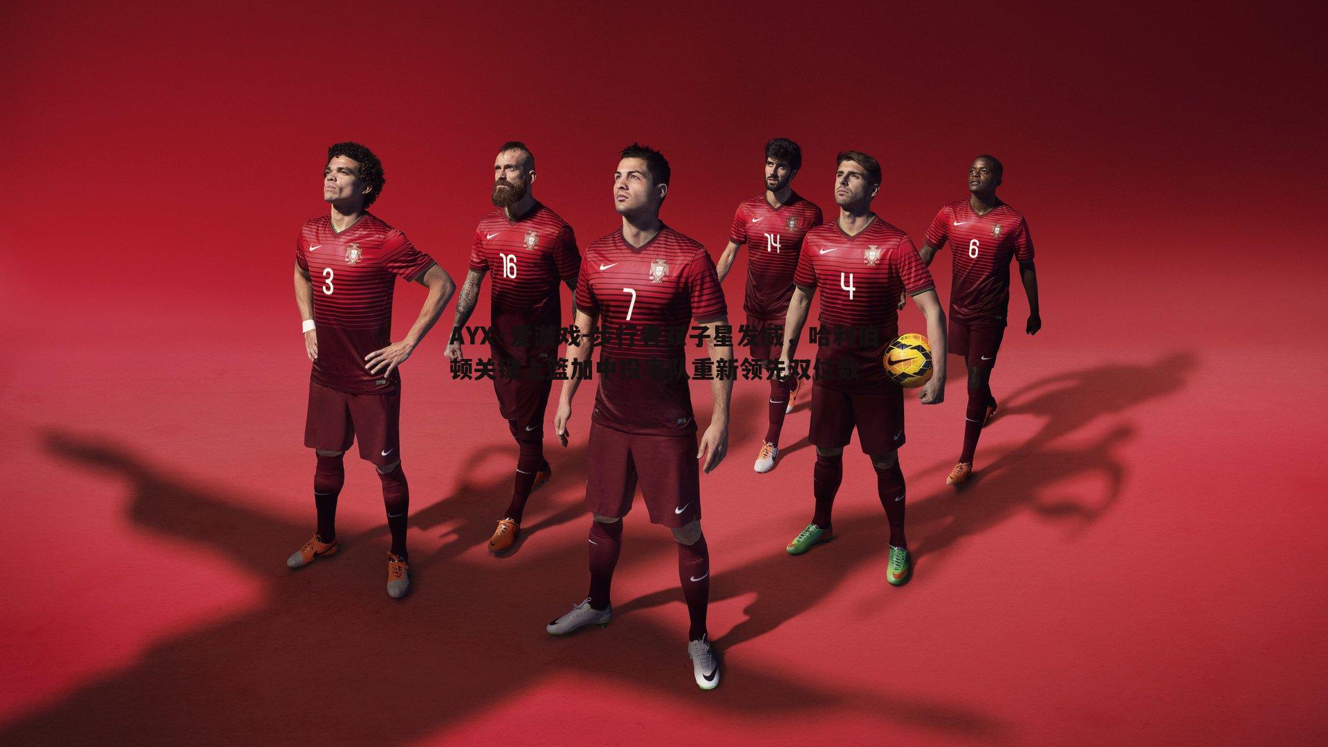 步行者双子星发威，哈利伯顿关键上篮加中投率队重新领先双位数