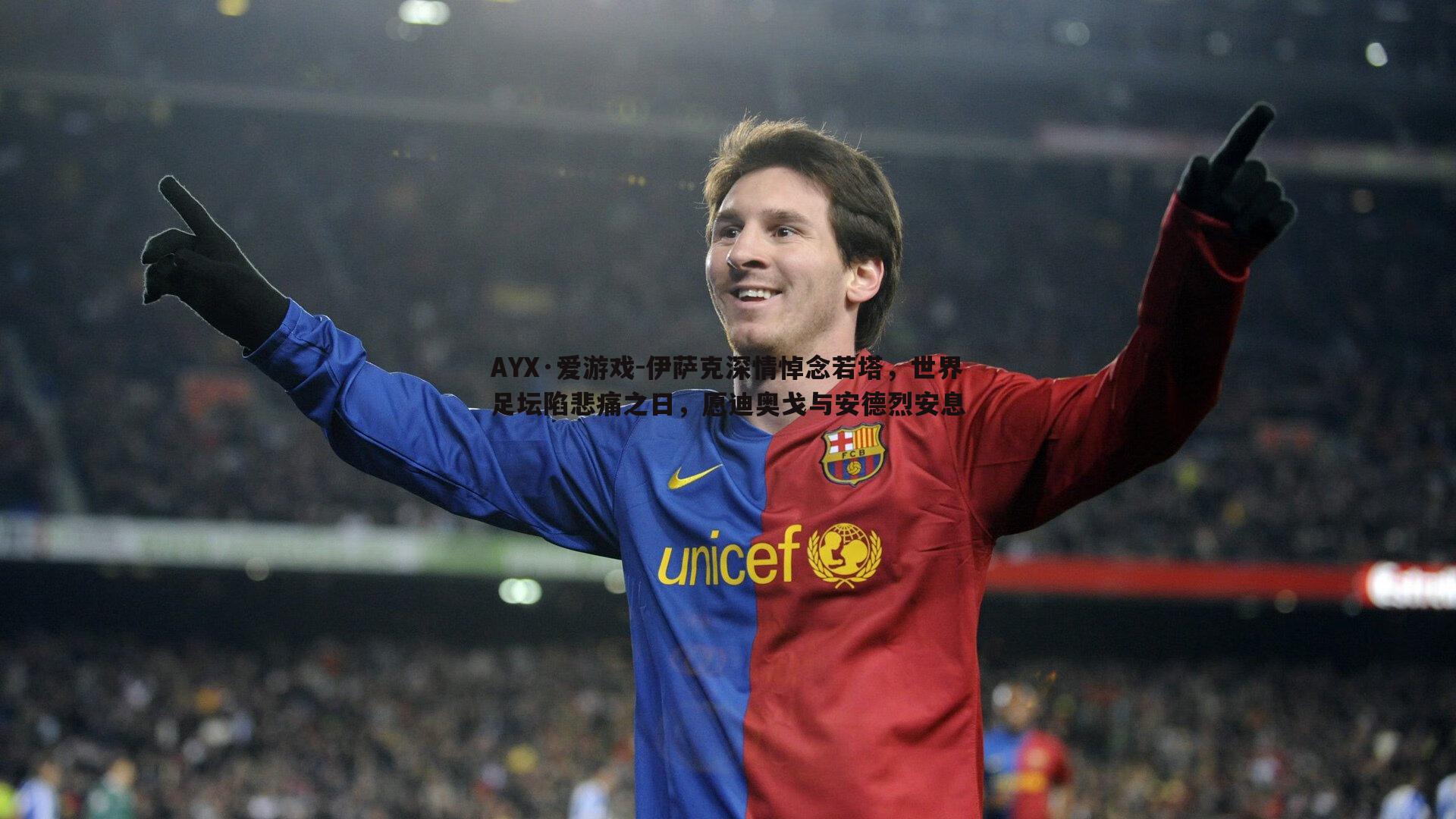 伊萨克深情悼念若塔,世界足坛陷悲痛之日,愿迪奥戈与安德烈安息